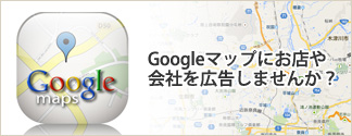 Googleプレイス登録代行